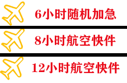 杭州机场快运快递公司,专业空运当天件
